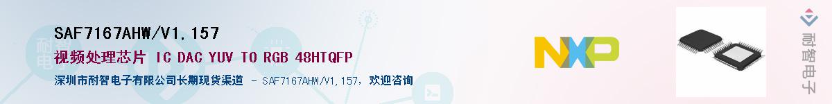 SAF7167AHW/V1,157Ӧ-ǵ