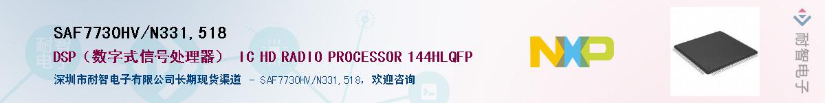 SAF7730HV/N331,518��Ӧ��-���ǵ���