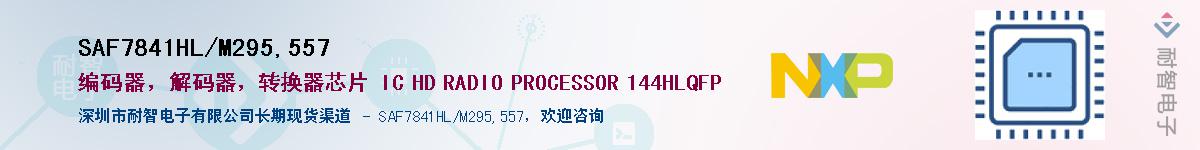 SAF7841HL/M295,557��Ӧ��-���ǵ���