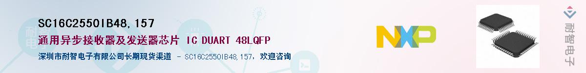 SC16C2550IB48,157Ӧ-ǵ