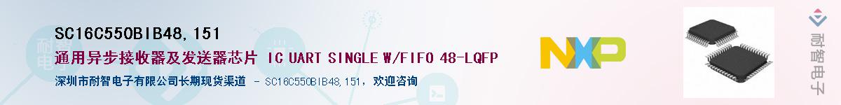 SC16C550BIB48,151��Ӧ��-���ǵ���
