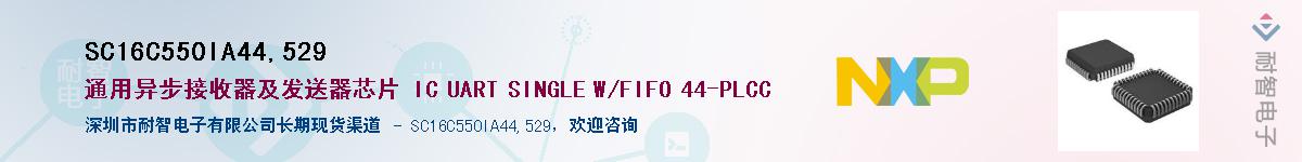 SC16C550IA44,529��Ӧ��-���ǵ���