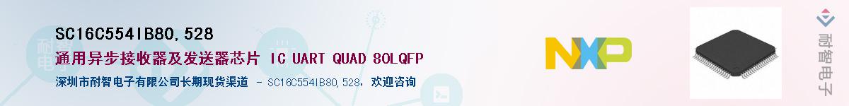 SC16C554IB80,528��Ӧ��-���ǵ���