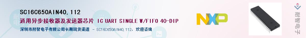 SC16C650AIN40,112��Ӧ��-���ǵ���