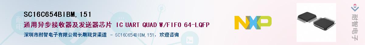 SC16C654BIBM,151��Ӧ��-���ǵ���