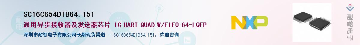 SC16C654DIB64,151��Ӧ��-���ǵ���