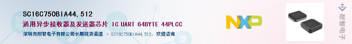 SC16C750BIA44,512��Ӧ��-���ǵ���