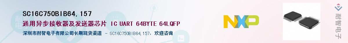 SC16C750BIB64,157��Ӧ��-���ǵ���