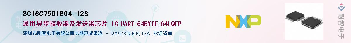 SC16C750IB64,128��Ӧ��-���ǵ���