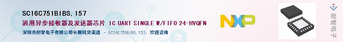 SC16C751BIBS,157��Ӧ��-���ǵ���