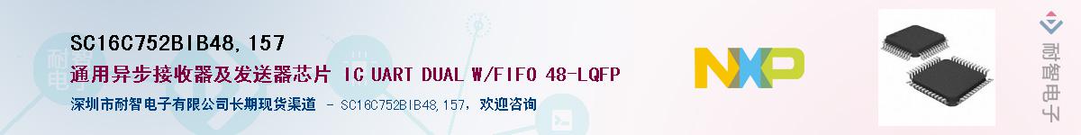 SC16C752BIB48,157��Ӧ��-���ǵ���