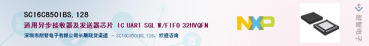 SC16C850IBS,128��Ӧ��-���ǵ���
