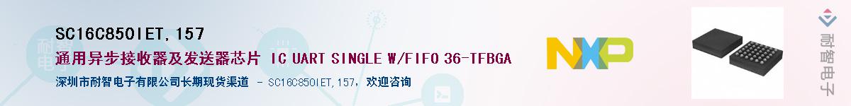 SC16C850IET,157��Ӧ��-���ǵ���