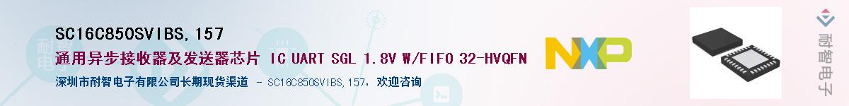 SC16C850SVIBS,157��Ӧ��-���ǵ���