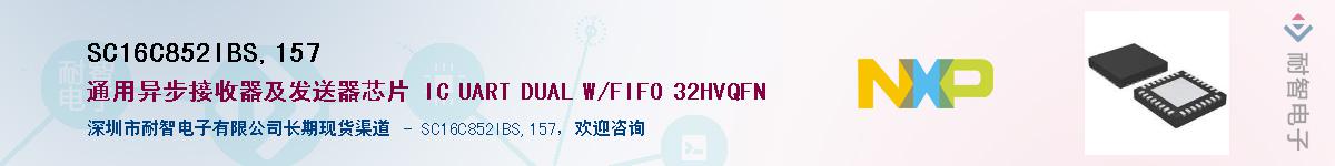 SC16C852IBS,157��Ӧ��-���ǵ���