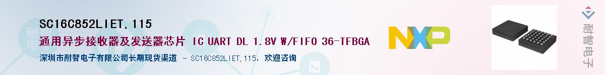 SC16C852LIET,115��Ӧ��-���ǵ���