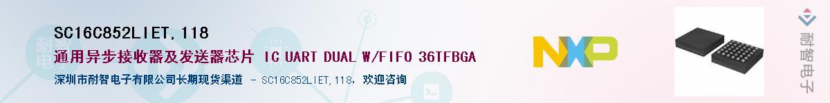 SC16C852LIET,118��Ӧ��-���ǵ���