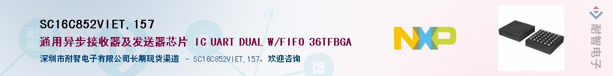 SC16C852VIET,157��Ӧ��-���ǵ���