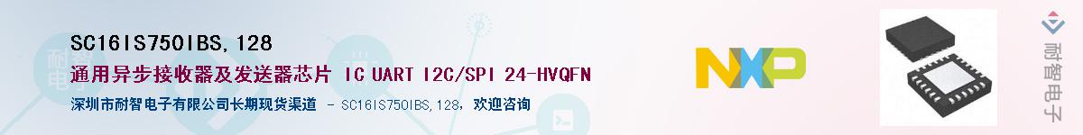 SC16IS750IBS,128供应商-耐智电子
