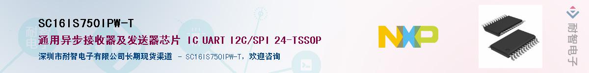 SC16IS750IPW-T��Ӧ��-���ǵ���