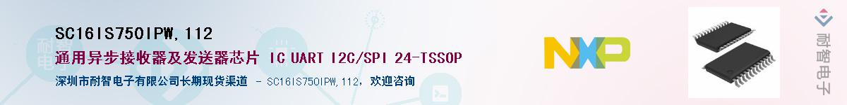 SC16IS750IPW,112��Ӧ��-���ǵ���