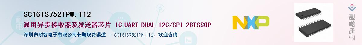 SC16IS752IPW,112��Ӧ��-���ǵ���