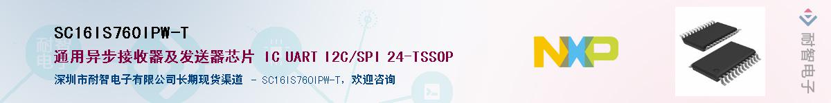 SC16IS760IPW-TӦ-ǵ