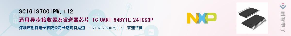 SC16IS760IPW,112Ӧ-ǵ