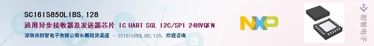 SC16IS850LIBS,128��Ӧ��-���ǵ���