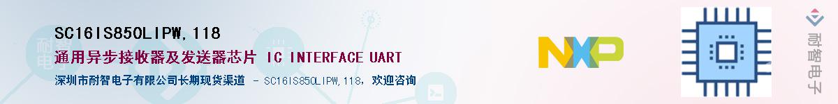 SC16IS850LIPW,118��Ӧ��-���ǵ���