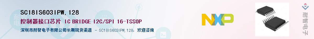SC18IS603IPW,128��Ӧ��-���ǵ���