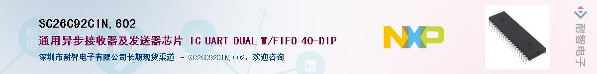 SC26C92C1N,602��Ӧ��-���ǵ���