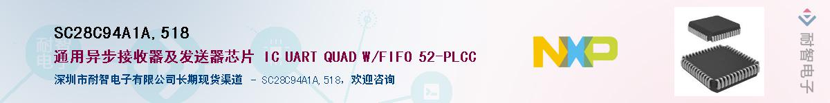 SC28C94A1A,518��Ӧ��-���ǵ���