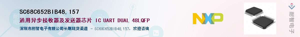 SC68C652BIB48,157Ӧ-ǵ