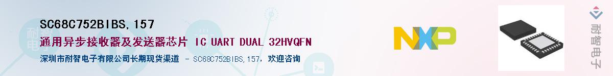 SC68C752BIBS,157Ӧ-ǵ