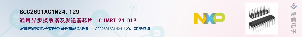 SCC2691AC1N24,129��Ӧ��-���ǵ���