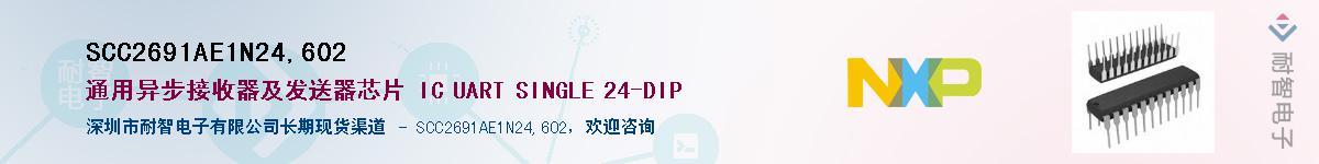 SCC2691AE1N24,602��Ӧ��-���ǵ���