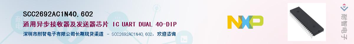 SCC2692AC1N40,602��Ӧ��-���ǵ���