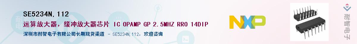 SE5234N,112��Ӧ��-���ǵ���