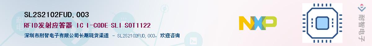 SL2S2102FUD,003��Ӧ��-���ǵ���