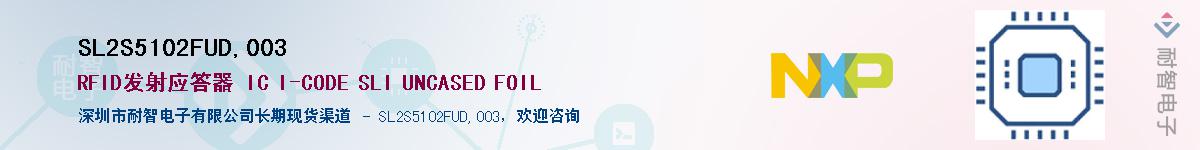 SL2S5102FUD,003��Ӧ��-���ǵ���