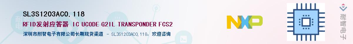 SL3S1203AC0,118��Ӧ��-���ǵ���
