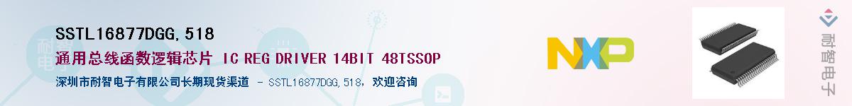 SSTL16877DGG,518��Ӧ��-���ǵ���