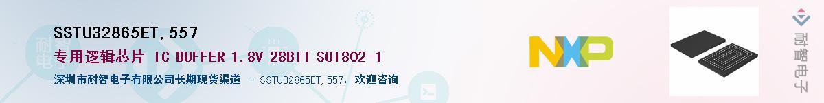SSTU32865ET,557��Ӧ��-���ǵ���