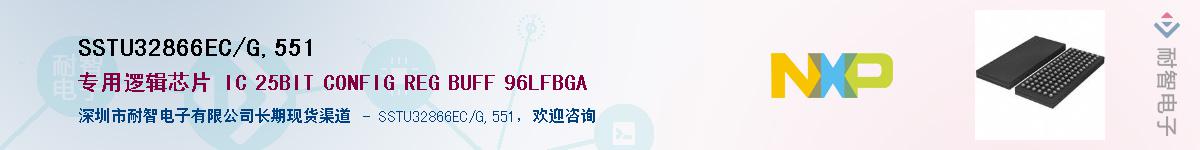 SSTU32866EC/G,551��Ӧ��-���ǵ���