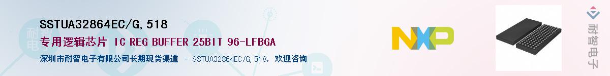 SSTUA32864EC/G,518��Ӧ��-���ǵ���