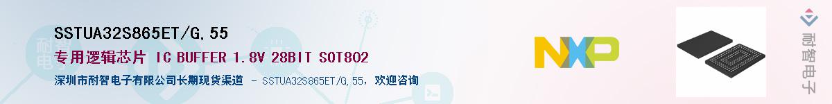 SSTUA32S865ET/G,55��Ӧ��-���ǵ���