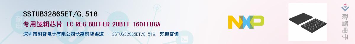 SSTUB32865ET/G,518��Ӧ��-���ǵ���