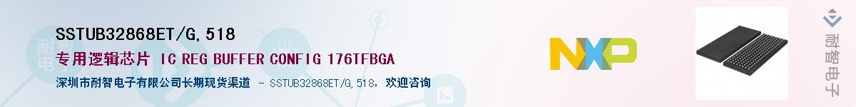SSTUB32868ET/G,518��Ӧ��-���ǵ���