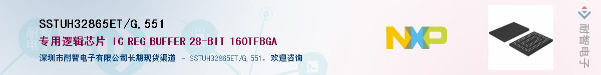 SSTUH32865ET/G,551Ӧ-ǵ